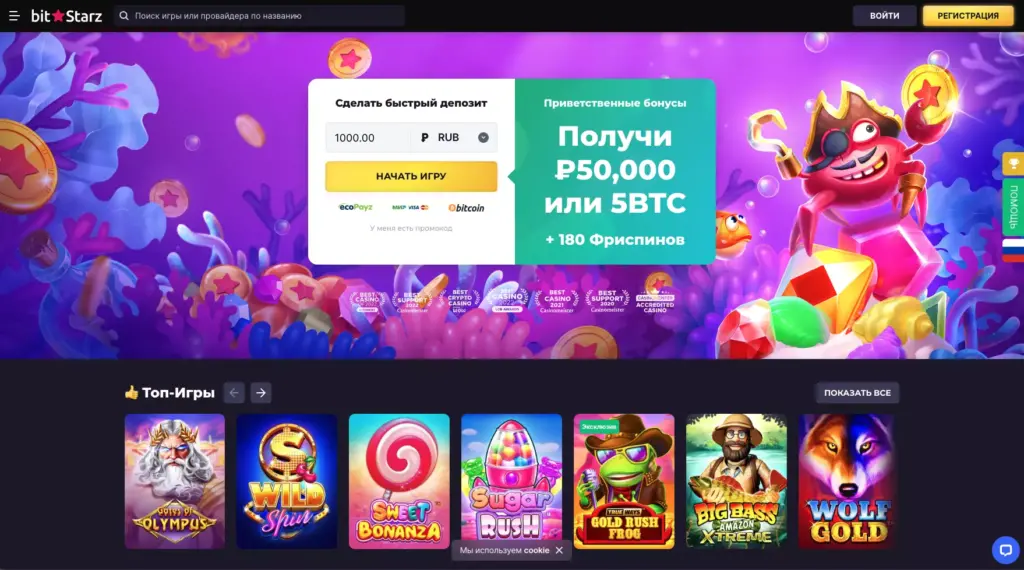 Bitstarz Casino официальный сайт