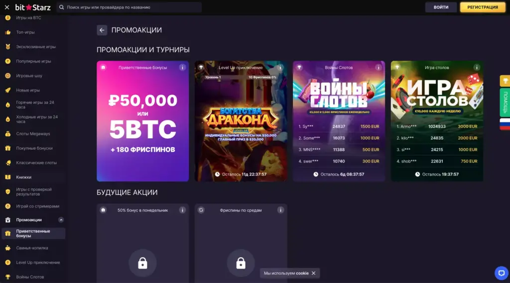 Бонусы и акции Bitstarz казино