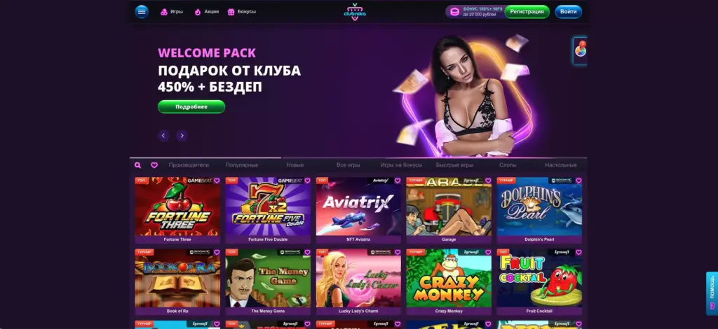 Clubnika Casino официальный сайт