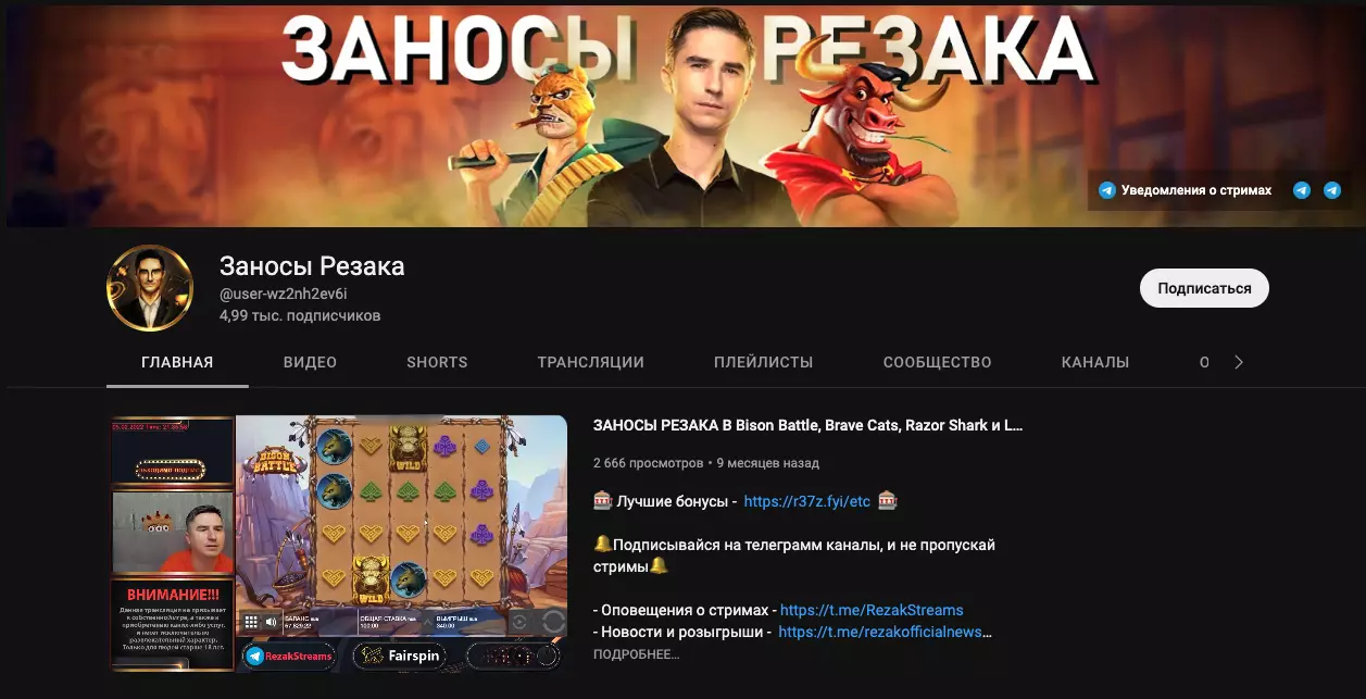 Канал Rezak на YouTube